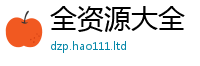2025新奥天天开好彩开奖结果含王中王493333WWW马头诗